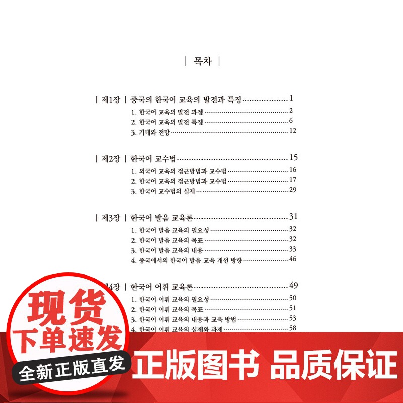 [外研社]韩国语教育学概论高清大图