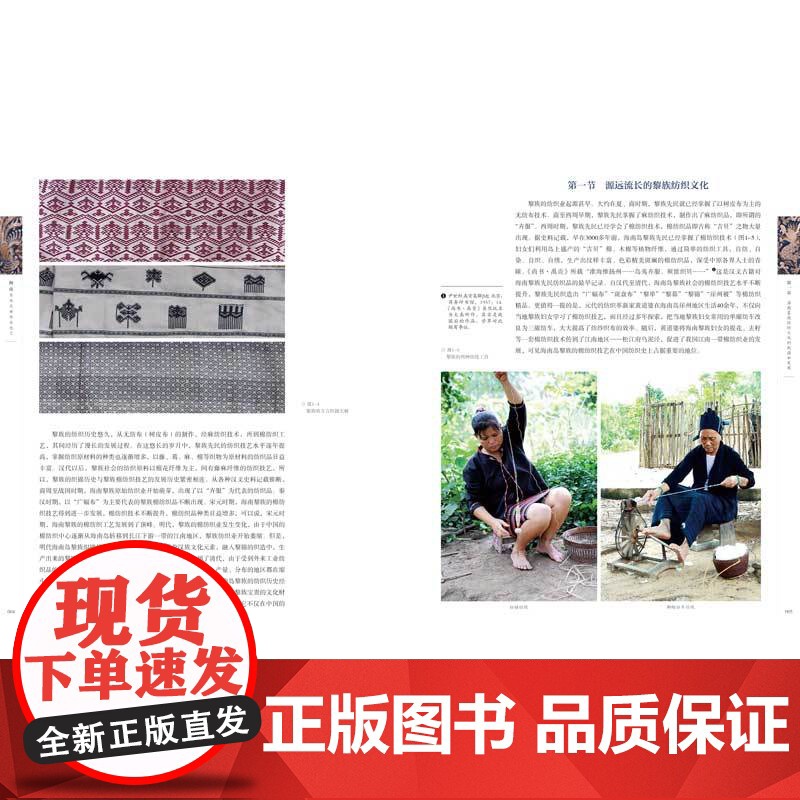 海南黎族龙被传统技艺本书从纺、染、织、绣四大技艺系统地讲述了龙被的制作工艺。高清大图