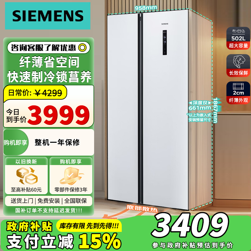 [官方正品]西门子502升变频无霜对开门冰箱 家电双开门家用大容量长效保鲜超薄嵌入白KA50NE20TI