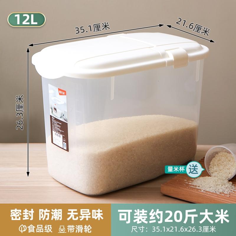 禧天龙(Citylong) 12L厨房收纳箱收纳盒带滑轮 家用密封储米面粉米桶T-3000