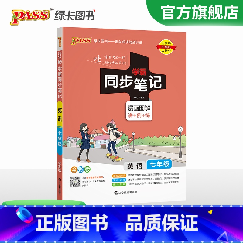 英语·人教版 七年级/初中一年级 [正版]2024初中学霸同步笔记七年级语文数学英语历史地理生物政治科学基础知识课堂笔记高清大图