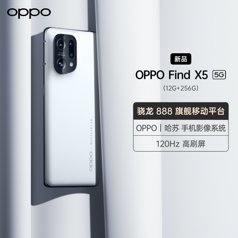 OPPO Find X5 雅白 12+256GB 5G数字移动电话机 全网通手机