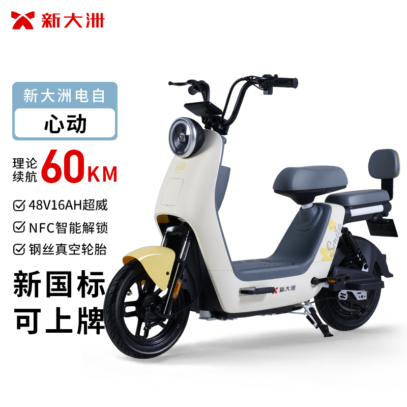 [新品首发]新大洲电动车旗舰店2023国标电动自行车女士小型心动 塔夫绸白/宝石蓝