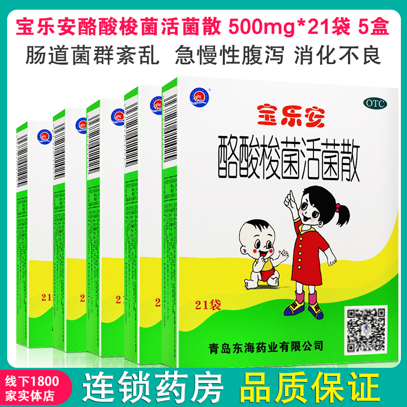 宝乐安酪酸梭菌活菌散500mg21袋因肠道菌群紊乱引起的各种消化道症状