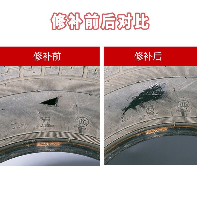 轮胎修补剂粘轮胎胶汽 轮胎修补剂粘轮胎胶汽车外胎侧面割伤裂缝修复强力胶水补胎神器
