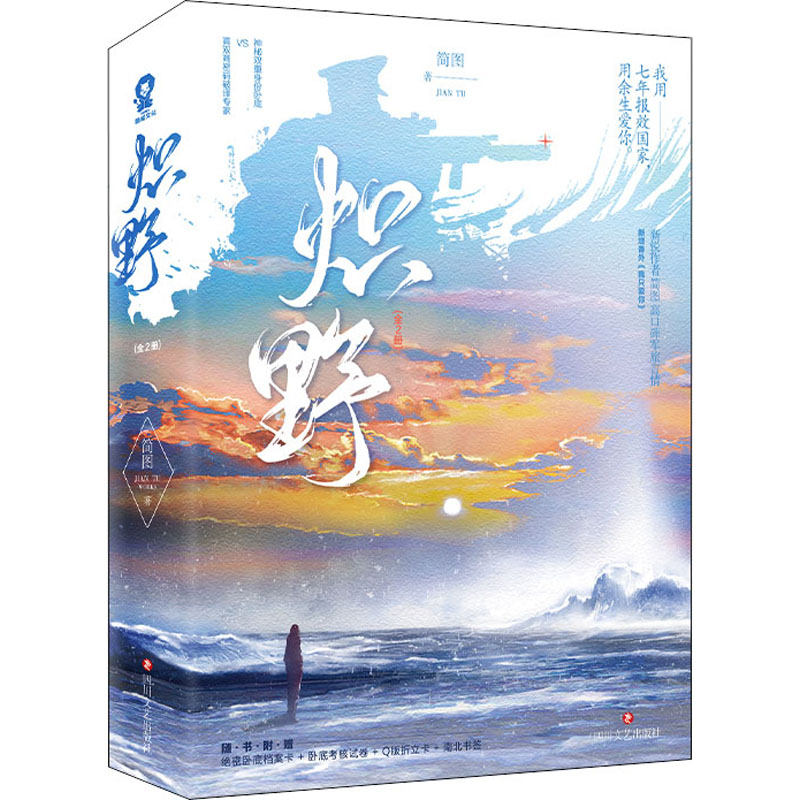 醉染图书炽野(全2册)9787541161高清大图