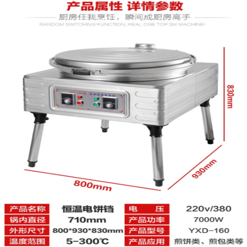 企购优品 商用电饼铛全自动大口径电饼档