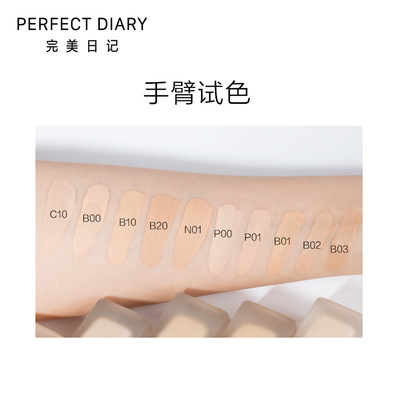 完美日记 粉底液保湿遮瑕轻薄持久控油隔离独角兽粉底自然裸妆不易脱妆正品 N01
