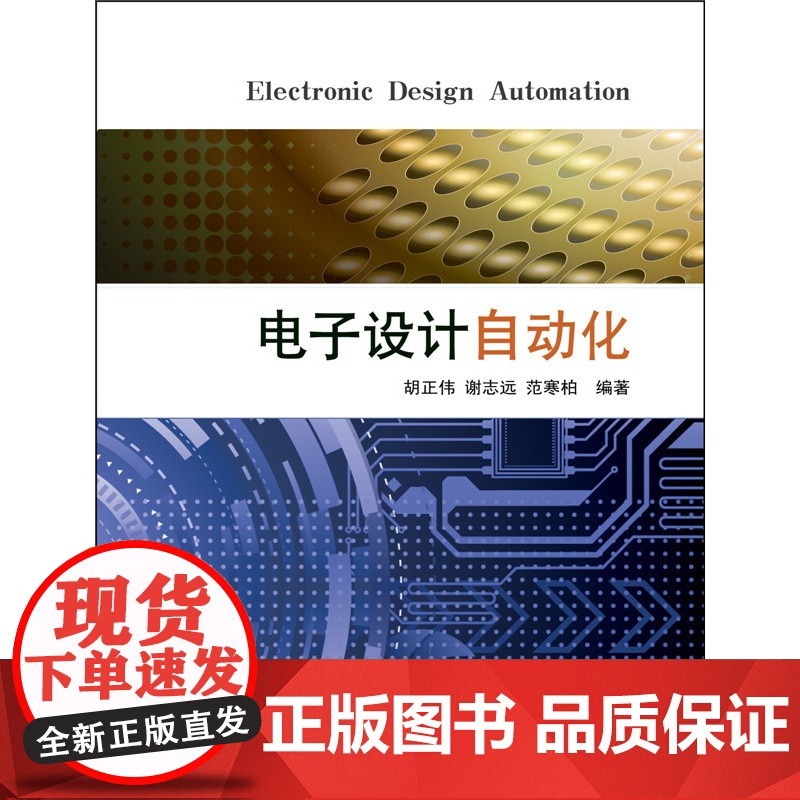 电子设计自动化高清大图
