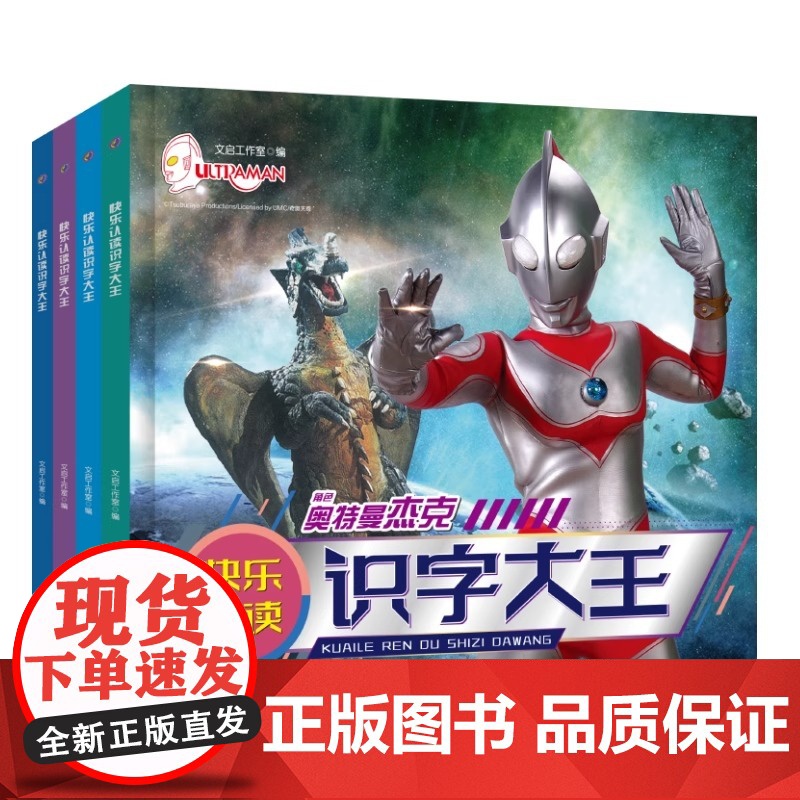 [奥特曼识字大王全套4册]快乐认读注音版儿童故事书儿童绘本3—6岁小学生漫画儿童读物幼儿园大班小班一年级课外阅读书籍高清大图