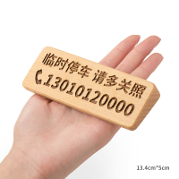 黑胡桃木质临时停车号码牌手机电话挪车牌汽车摆件车上车载移车 两行大号榉木