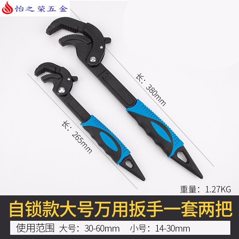 扳手套装管钳德国板子多功能梅花扳子帮手工具万用活动搬板手 自锁款万用扳手一套两把(纸卡装)