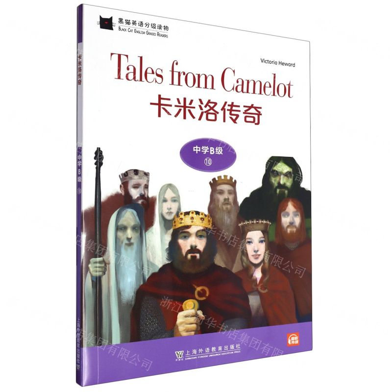 【N】卡米洛传奇/黑猫英语分级读物-9787544663076