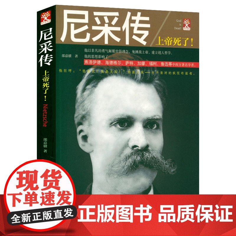[4册]尼采的强者智慧(图说版)+听大师讲哲学--尼采的人生智慧(精装)+尼采传+世界大师思想精粹:尼采论自由与偏见 书高清大图