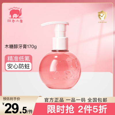 红色小象儿童木糖醇净齿牙膏（草莓冰激凌味）170g 88162
