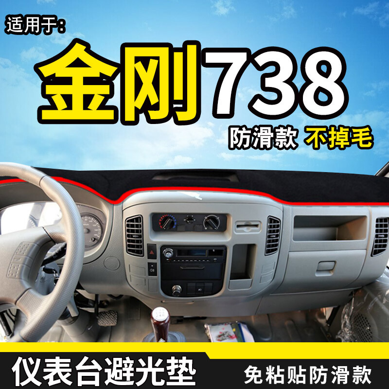 适用于福田时代726金刚738自卸819货车配件中控台垫716工作台防晒遮光避光垫