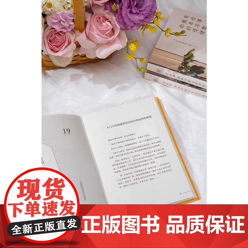 [正版]有些事根本不配占有你的情绪 枡野俊明99个让人生变好的放下力 治愈后疫情时代的焦虑内心 生活哲学心理学心灵疗高清大图