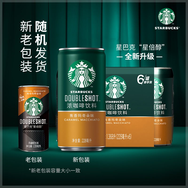 starbucks/星巴克星倍醇焦香玛奇朵味228ml*6 浓咖啡饮料