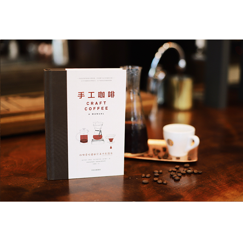 [正版]赠精美风味轮海报图 手工咖啡书 咖啡爱好者的冲煮指南 杰茜卡伊斯托 著 出版社图书 书籍