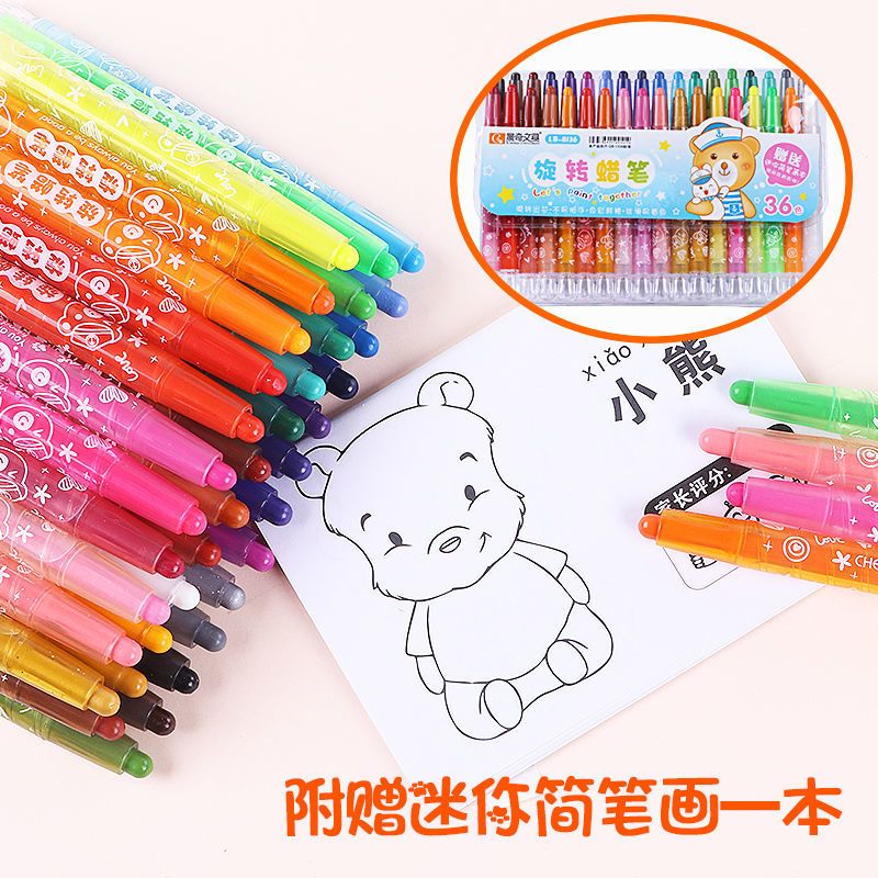 晨奇36色旋转蜡笔幼儿园水彩笔绘画套装儿童油画棒24色不脏手