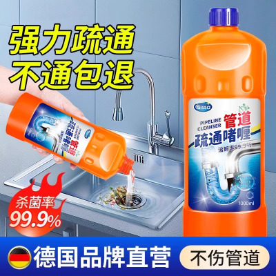 B款德国疏通啫喱1000ml