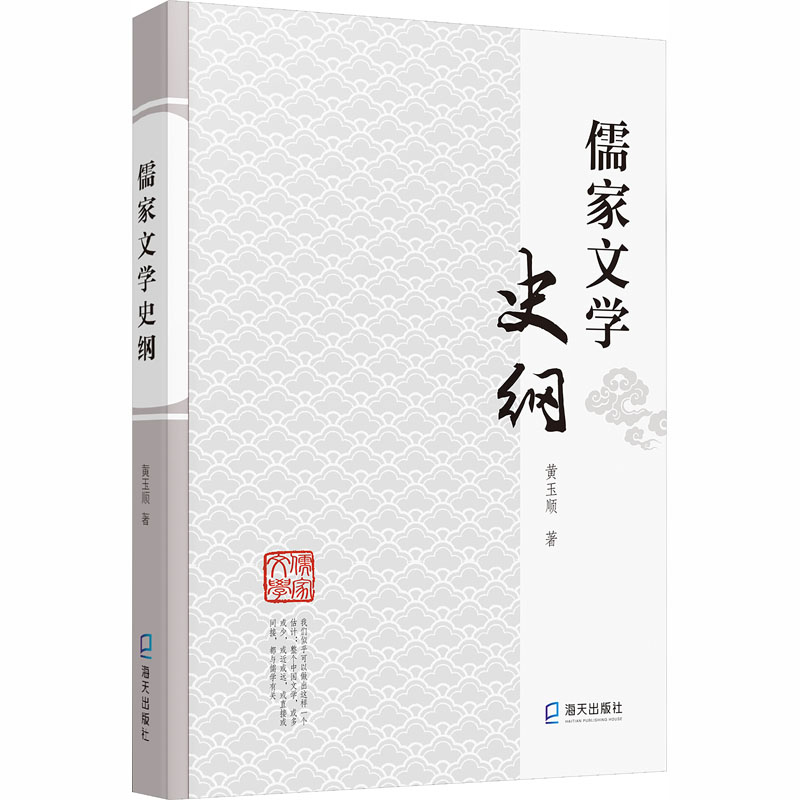 【M】儒家文学史纲-9787550728585