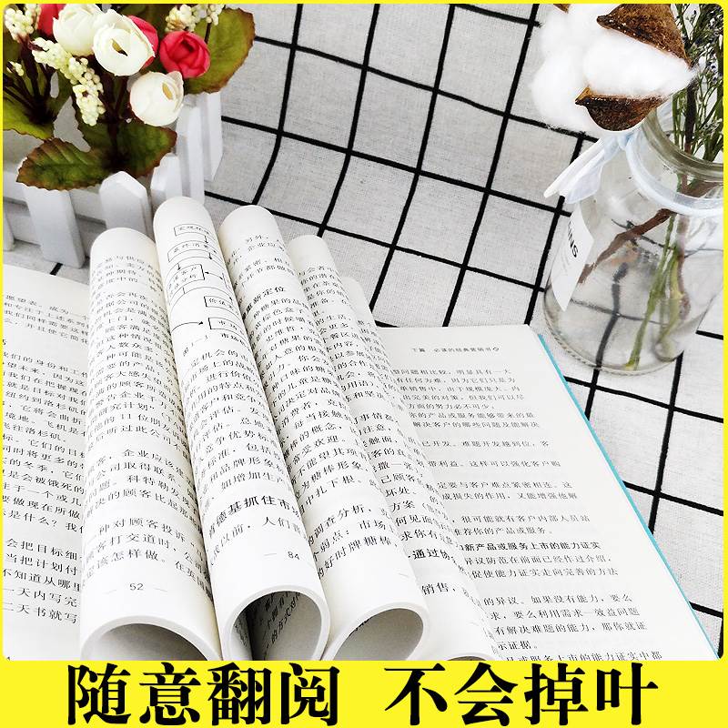 [醉染正版]销售心理学销售心理学 市场营销售技巧类书籍书管理说话技巧关于销售的书口才训练书籍人际交往心理学演讲沟通高清大图