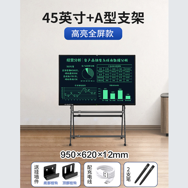 iChoice液晶电子黑板 45英寸【高亮护眼】+A型支架
