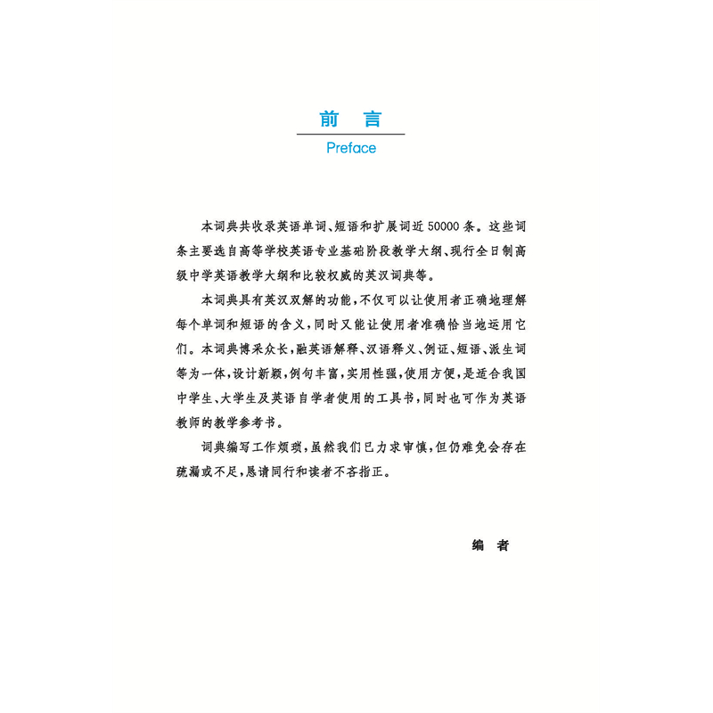 醉染图书50000词英汉双解词典(双色版)9787557911911高清大图