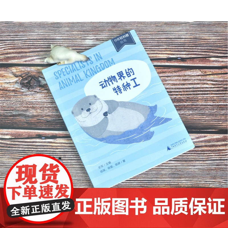 少年轻科普丛书 动物界的特种工高清大图