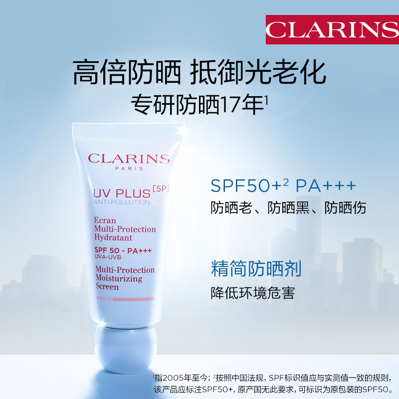 娇韵诗 多效轻透防晒乳(润粉色)SPF50+ PA+++ 30mLUV小白盾高倍防晒隔离防紫外线清爽不油腻