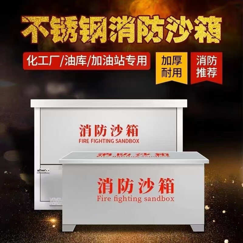 不锈钢消防沙箱 0.2立方米