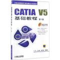CATIA V5基础教程 第2版