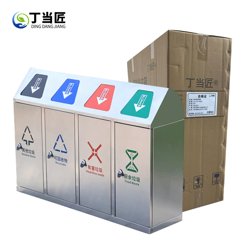 丁当匠不锈钢四分类垃圾投放箱垃圾桶果皮箱斜角四分类A39垃圾桶