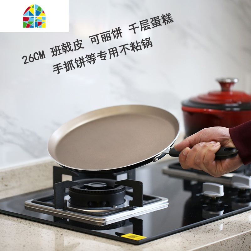 26cm/小10寸千层皮专用千层蛋糕班戟皮不粘锅小煎锅平底锅家用 FENGHOU