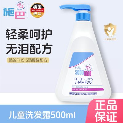 施巴(Sebamed)儿童洗发液500ml 儿童婴儿宝宝洗发水 洗发露 无硅油 洗发液 儿童洗发水 实惠装 德国原装进口