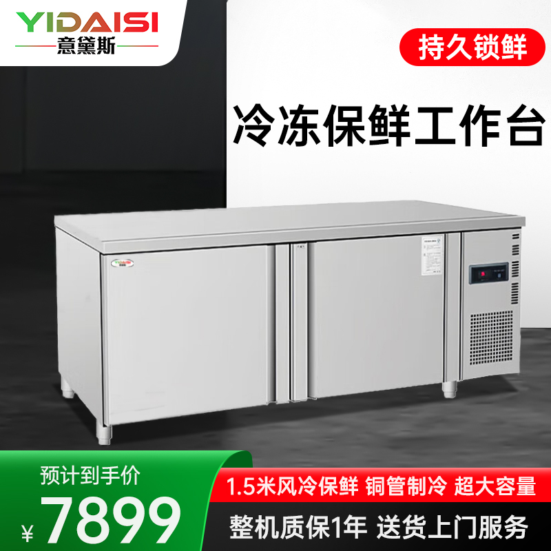 意黛斯(YIDAISI)商用冷冻保鲜工作台奶茶店水吧台操作台厨房冰柜商用冰箱冷冻款 YDS-FLGZT-1.5D
