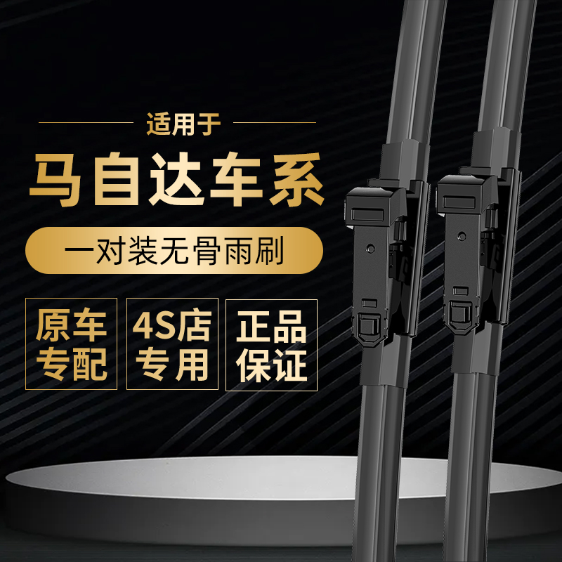[补贴10%]适用马自达6马自达3马自达CX-5无骨汽车前雨刷雨刮器高清大图