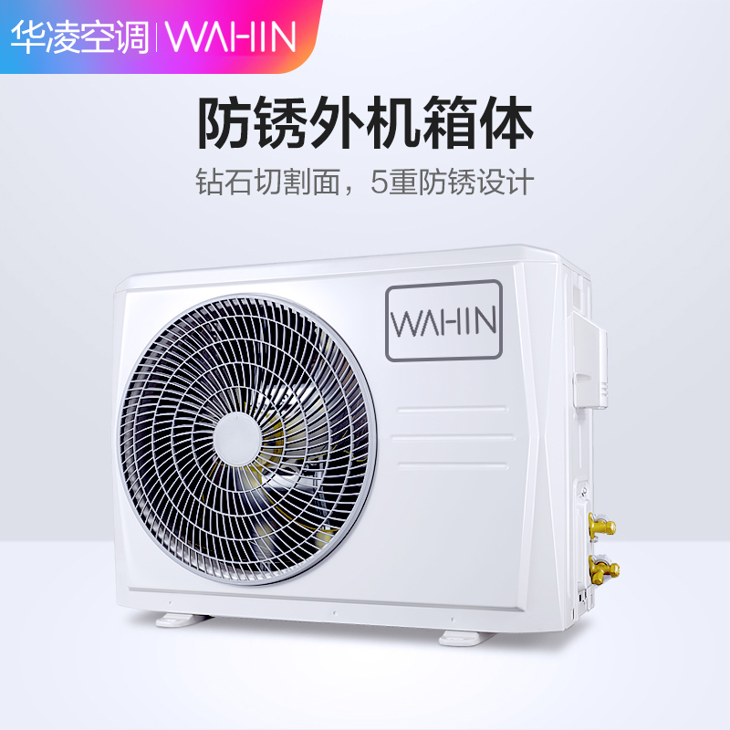 华凌空调 1.5匹新能效一级变频挂机自营 智能冷暖家用挂壁式 KFR-35GW/N8HA1高清大图