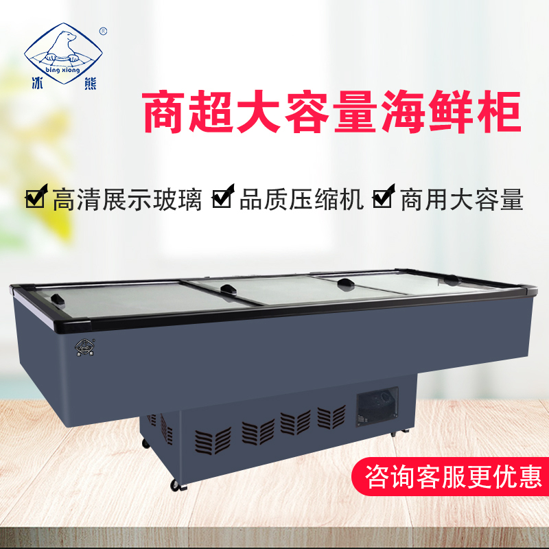冰熊(bing xiong)2.5米组合岛柜冷藏展示柜商用大容量卧式冰柜冷柜超市展示岛柜海鲜岛柜-HD-2500KX