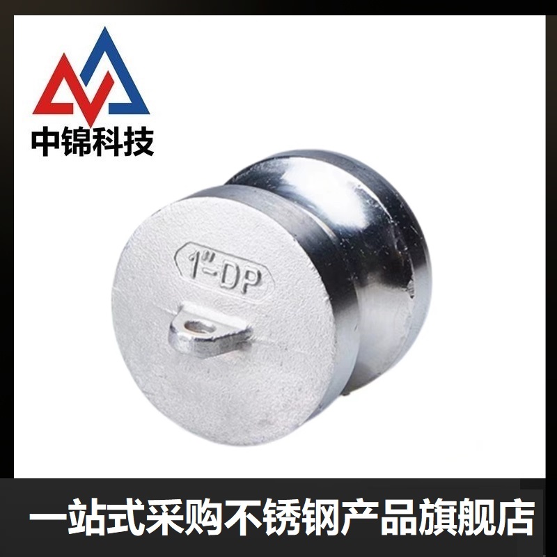 中锦科技 304不锈钢快速接头DN80[DP型]3寸个高清大图