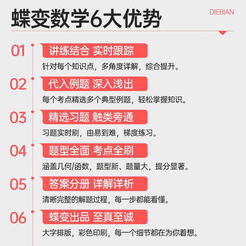 蝶变 初中数学压轴题 初中通用 [正版]2024蝶变搞定初中数学压轴题 几何函数应用初一初二初三中考几何模型二次函数等压