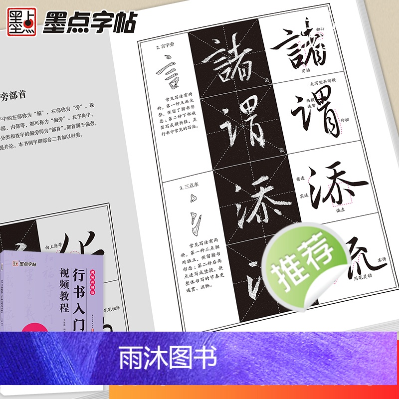 [正版]墨点王羲之怀仁集圣教序行书入门视频教程毛笔字帖初学者学生成人毛笔练字帖基础教程附视频教学毛笔书法字帖笔画单字临高清大图