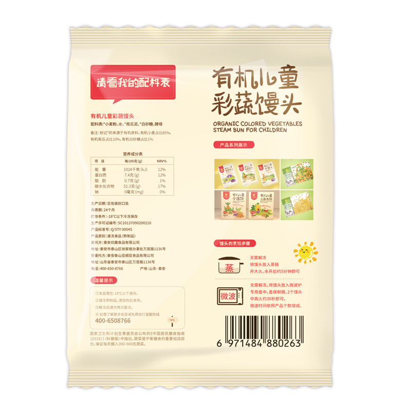 炊趣 有机儿童彩蔬馒头208g/8个 有机认证蔬菜馒头花卷面点 宝宝辅食主食放心营养早餐