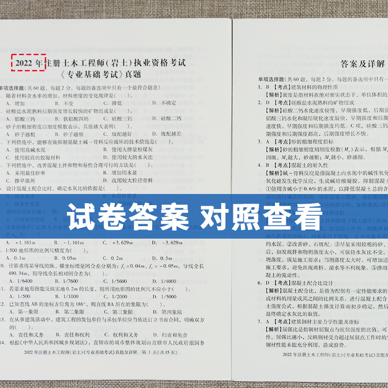 [醉染正版]全套两本 备考2023年全国注册土木工程师 岩土工程专业基础考试+勘察设计公共基础考试历年真题考前押题详解高清大图