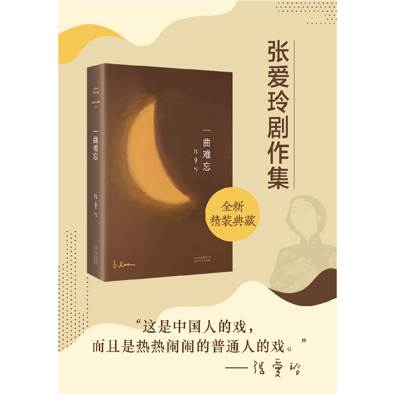 正版新书]一曲难忘张爱玲9787530219430高清大图