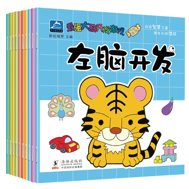 益智思维左脑右脑智力开发描画本连线涂色幼儿园宝宝儿童图书2>800