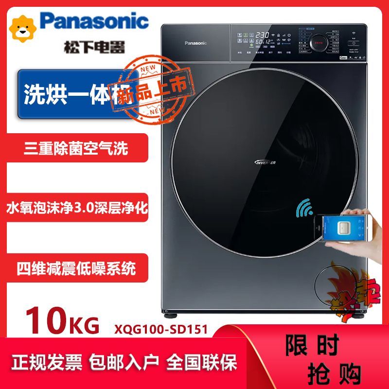 松下(Panasonic)XQG100-SD151 10公斤超薄洗烘一体全自动滚筒洗衣机 水氧泡沫净除菌空气洗臻薄天幕蓝