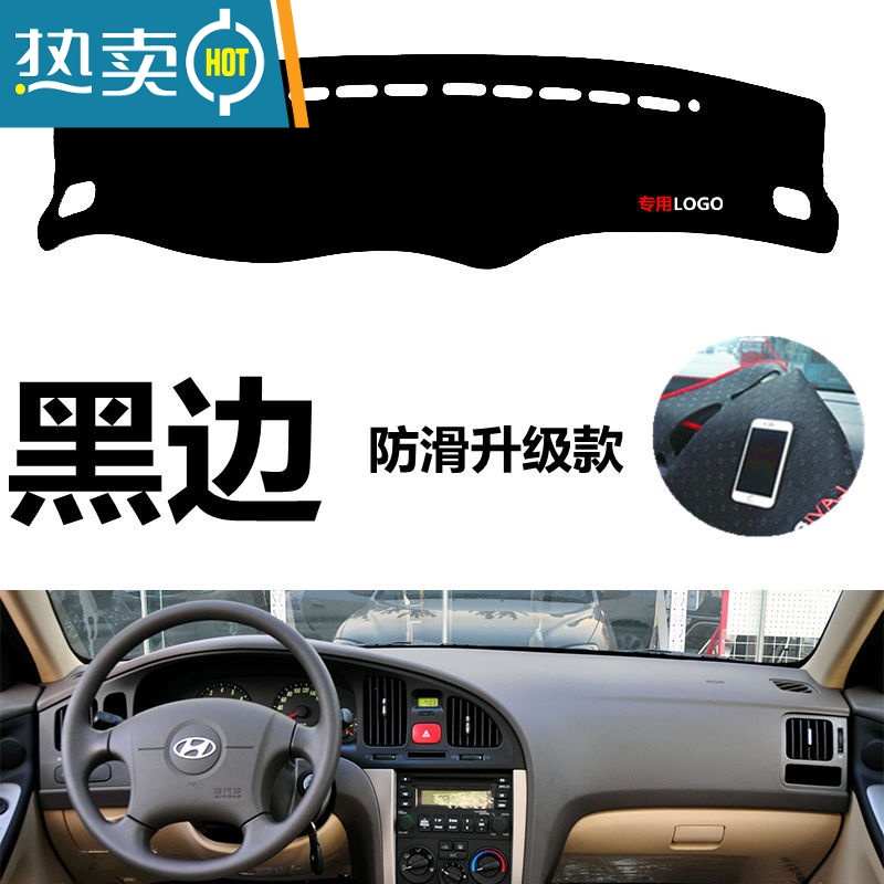 XIANCAI老款现代伊兰特专用配件汽车中控台仪表台避光垫防晒防滑垫遮阳垫 老款伊兰特防滑升级款黑边