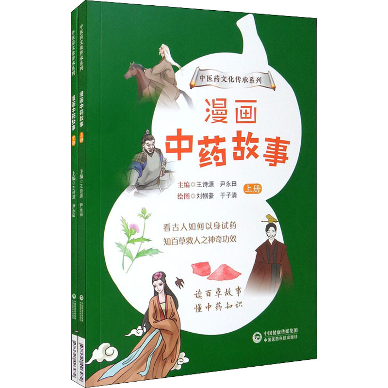 [醉染正版]漫画故事(全2册)儿童读物/童书/科普百科高清大图